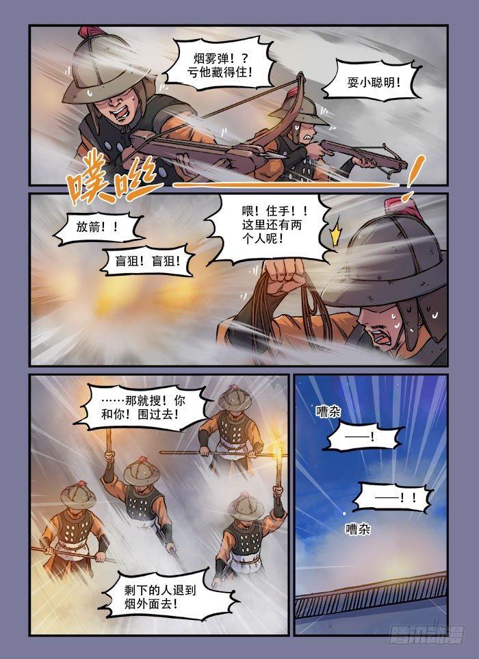 快意十三刀漫画,第一四零回 黄雀在后1图