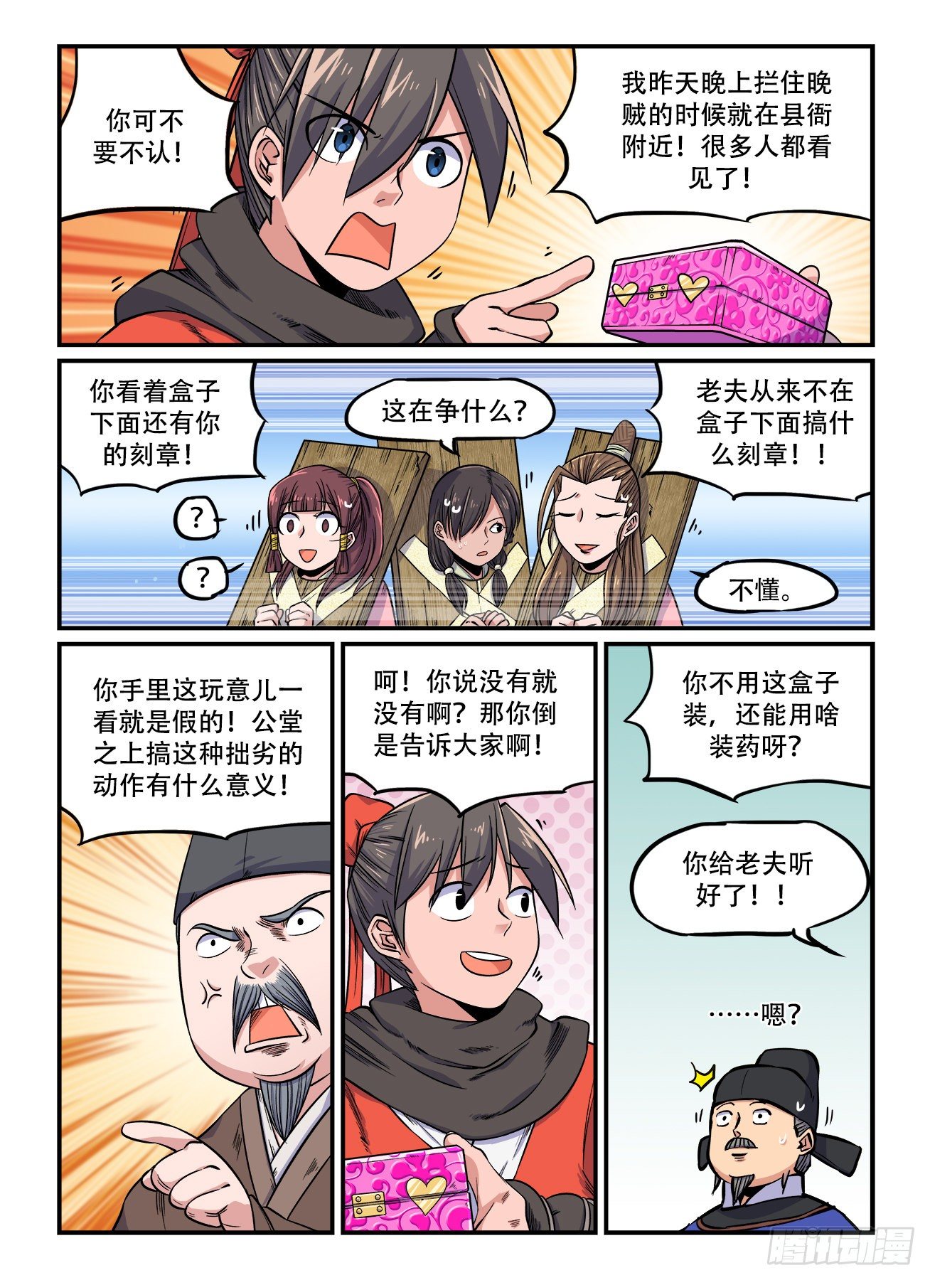 快意十三刀第6集漫画,第一五五回 控方证人2图