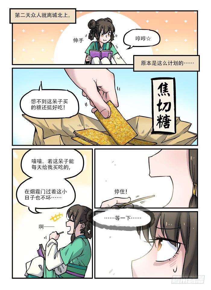 快意十三刀主角漫画,第六十六回 蓦然回首1图