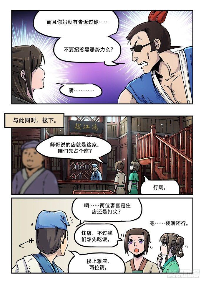 快意十三刀主角漫画,第四十一回 狭路相逢1图