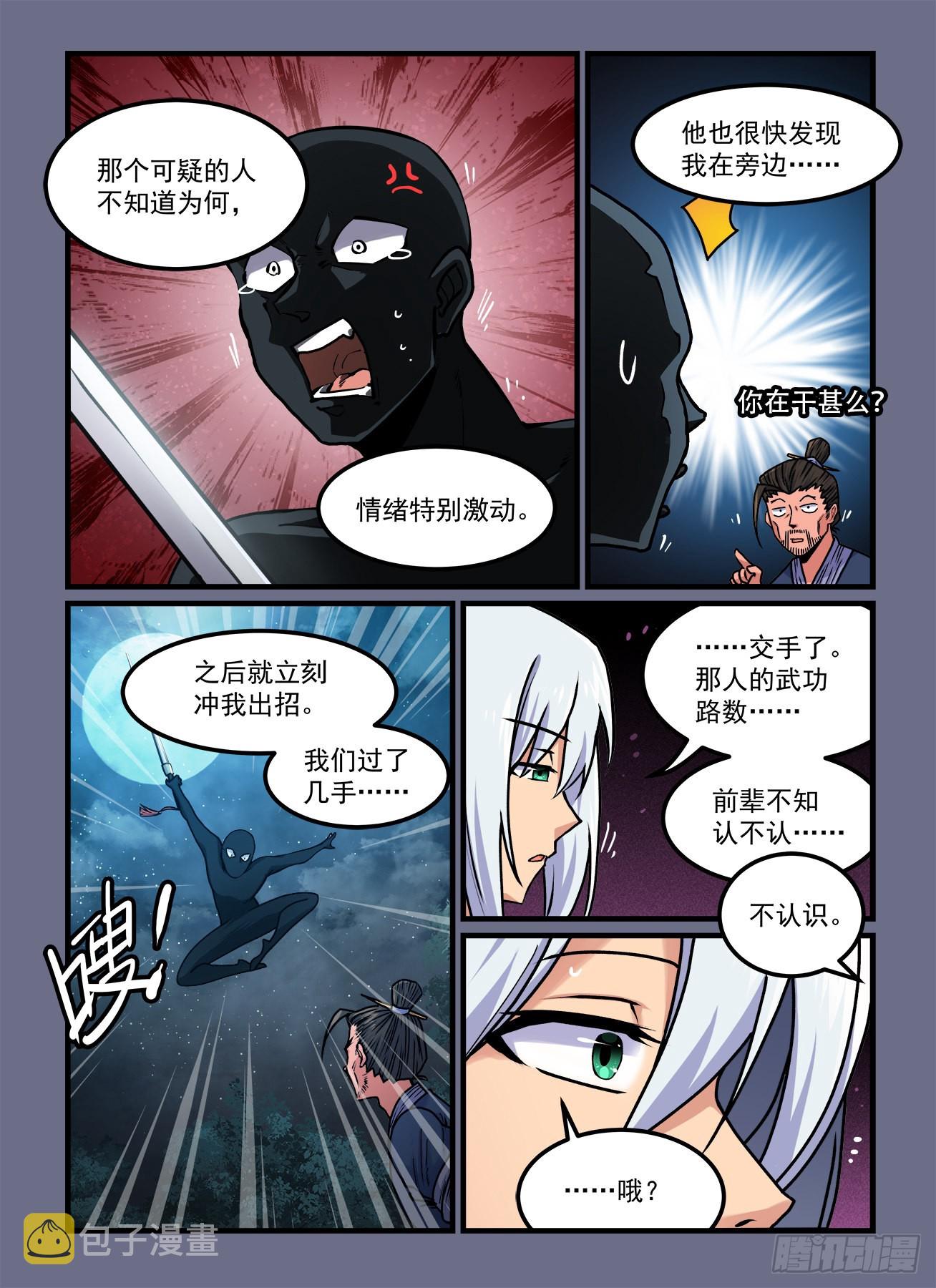 快意十三刀百度百科漫画,第一八八回  阴晴不定2图