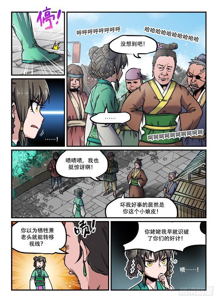 快意十三刀主角漫画,第七十七回 气喘吁吁2图