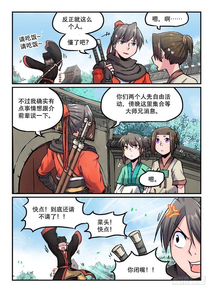 快意十三刀12漫画,第九十七回 嬉笑怒骂1图