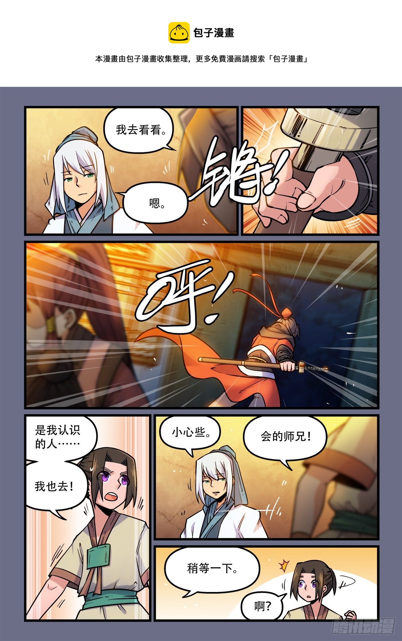 快意十三刀第9集完整版漫画,第一八四回 命运的邂逅1图