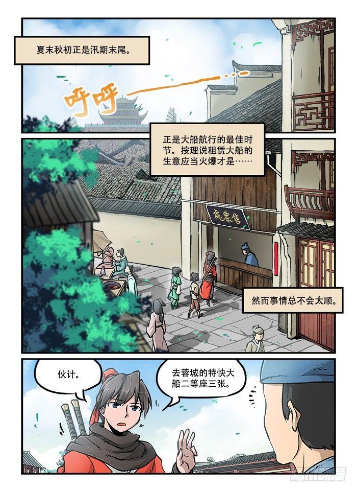 快意十三刀为什么断更了漫画,第三十九回 出师不利2图