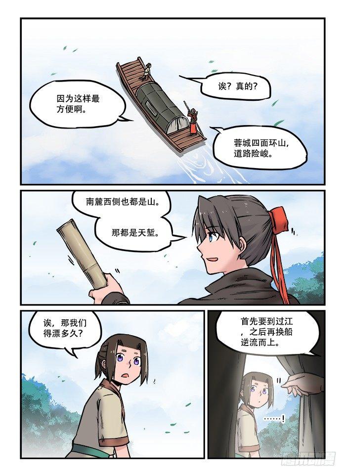 快意十三刀合集漫画,第三十七回 一叶扁舟2图