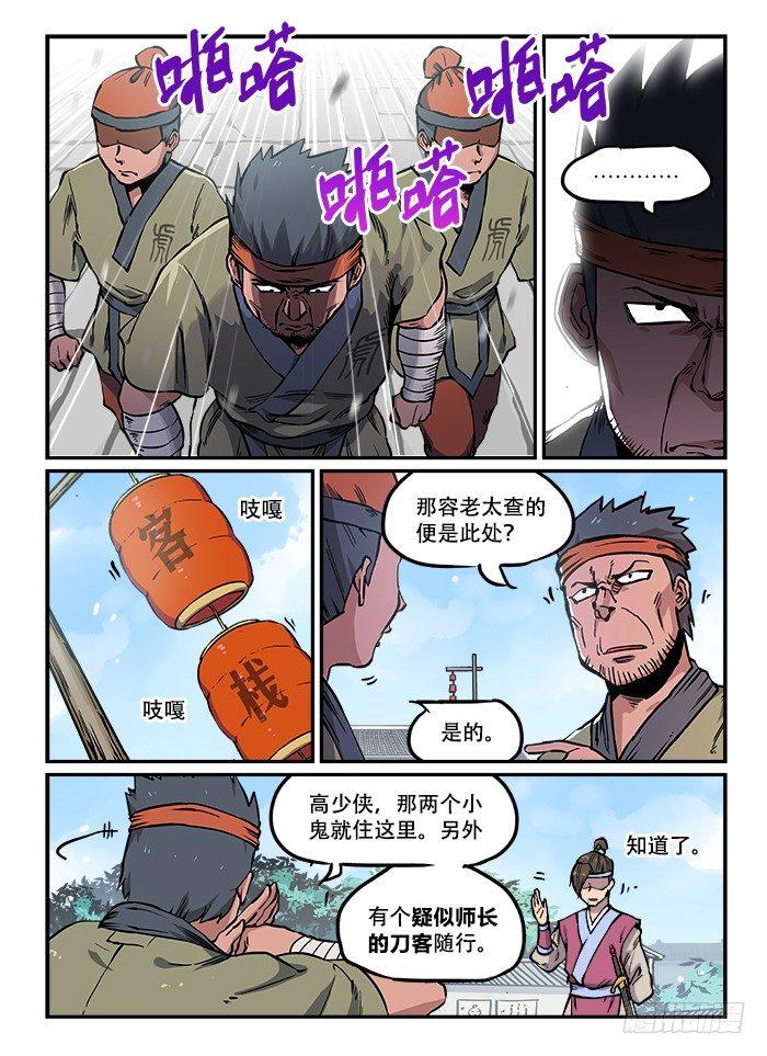 快意十三刀主角漫画,第九十二回 一波未平2图