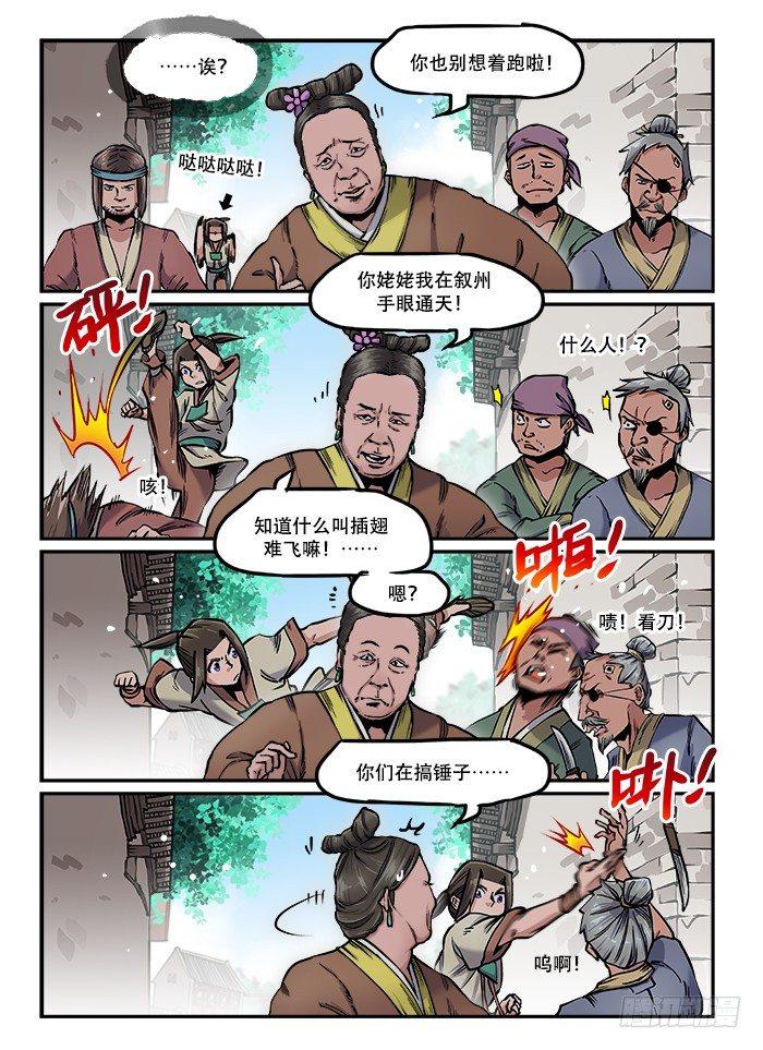 快意十三刀主角漫画,第七十七回 气喘吁吁2图