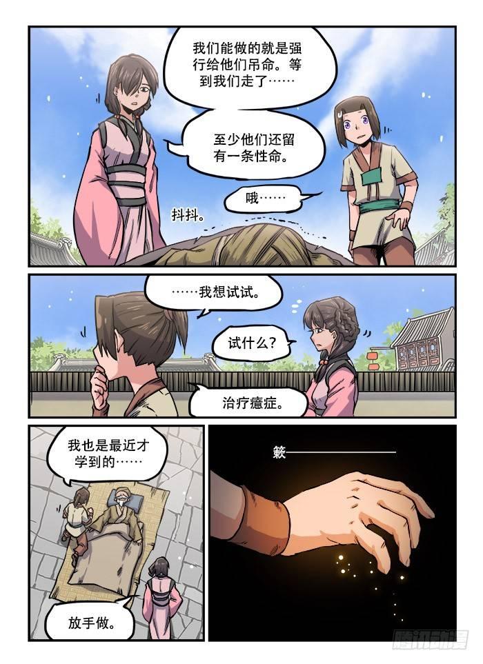 快意十三刀月饼现状漫画,第一一五回 精神错乱1图