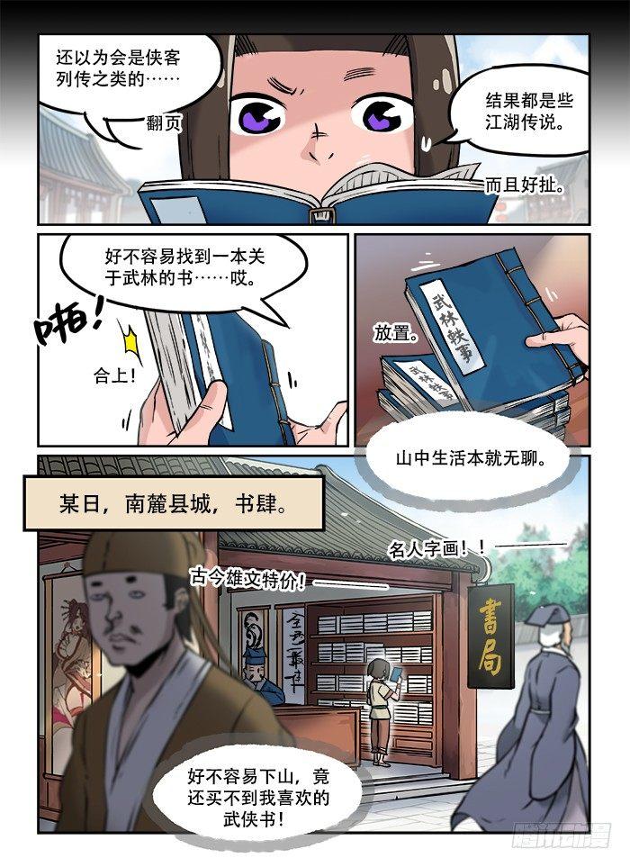 快意十三刀漫画解说漫画,第二十七回 擦肩而过2图