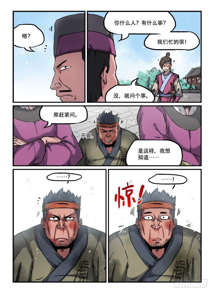 快意十三刀小说漫画,第八十三回 接踵而至2图