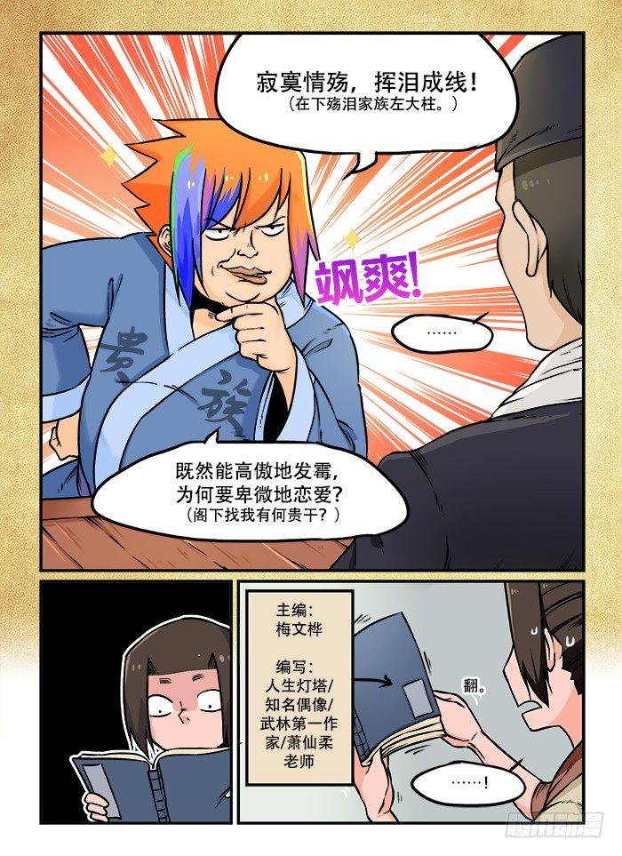 快意十三刀漫画,第三十五回 空穴来风1图