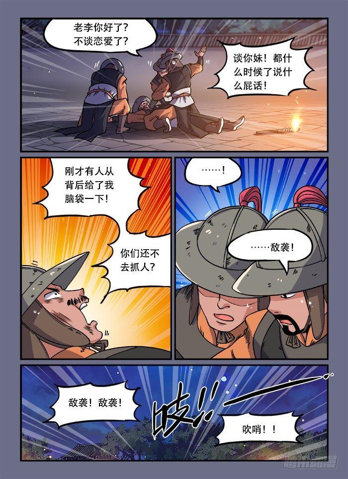 快意十三刀6漫画,第一三五回 溜之大吉2图