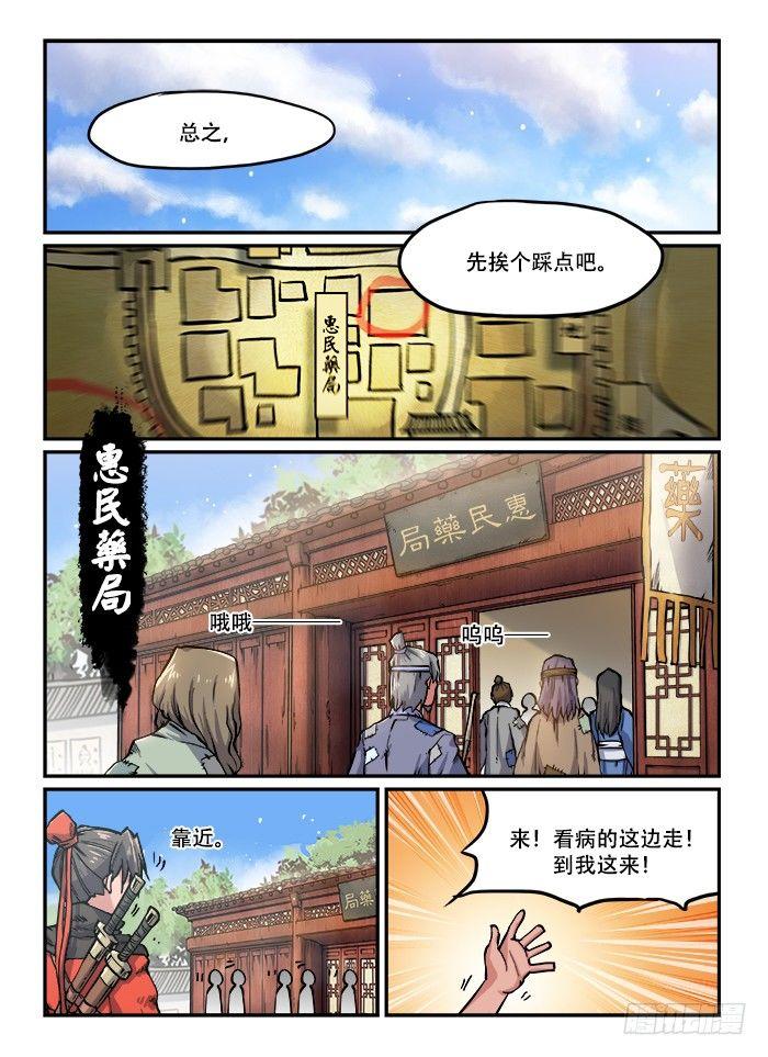 快意十三刀完整版漫画,第一二二回 二选一1图