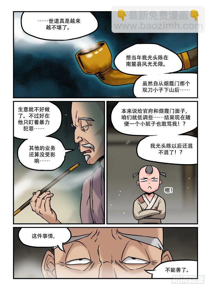 快意十三刀第9集完整版漫画,第二十九回 原形毕露2图