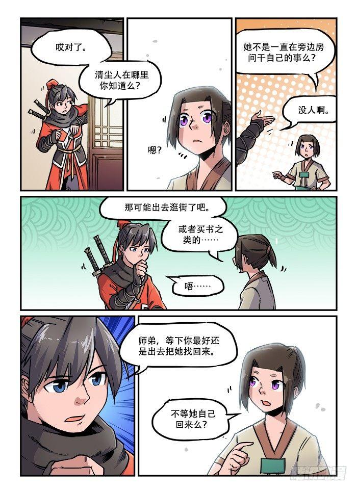 快意十三刀动漫免费观看漫画,第七十回 茫茫人海1图