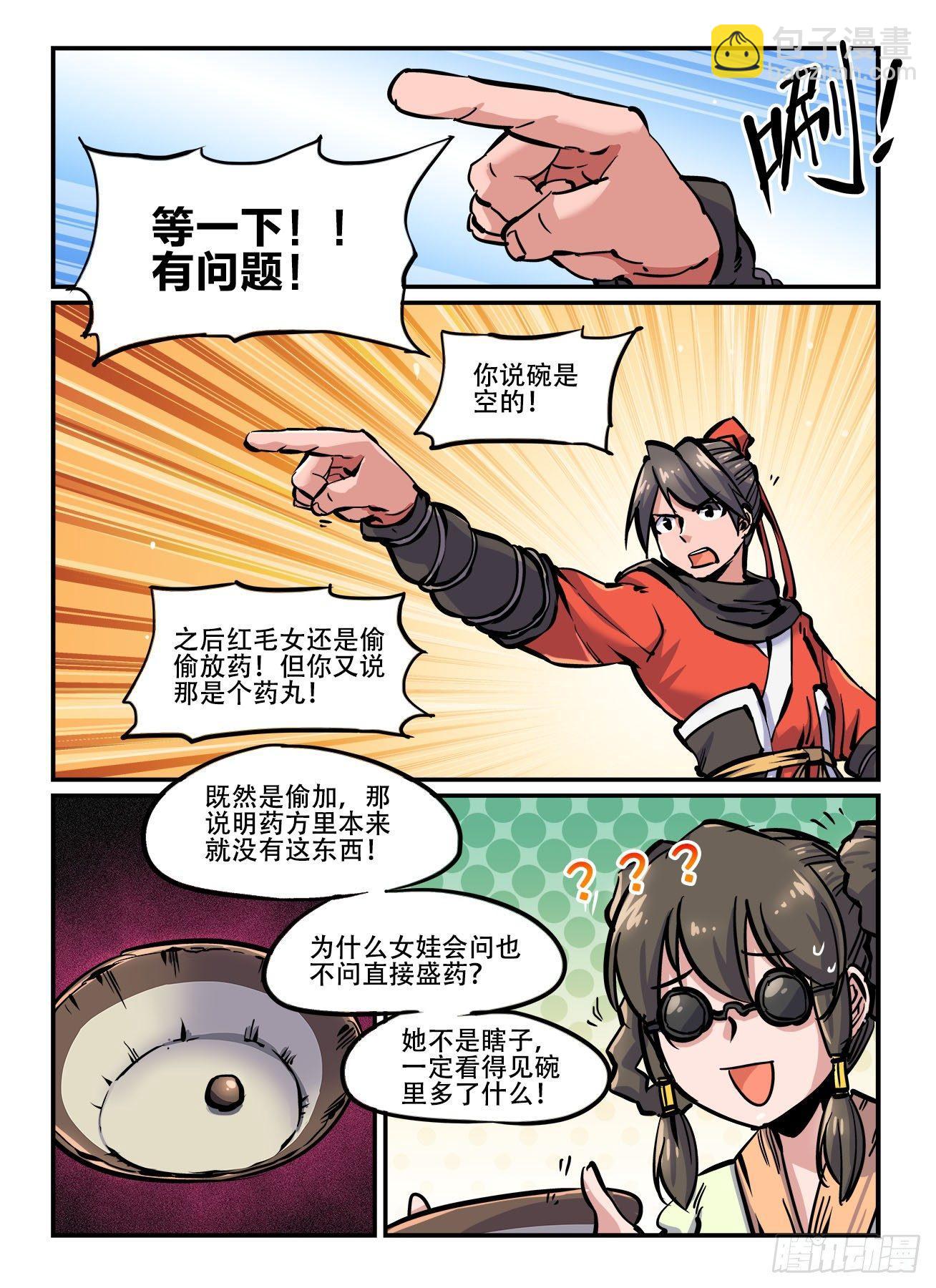 快意十三刀有小说吗漫画,第一四九回 还想跑？1图