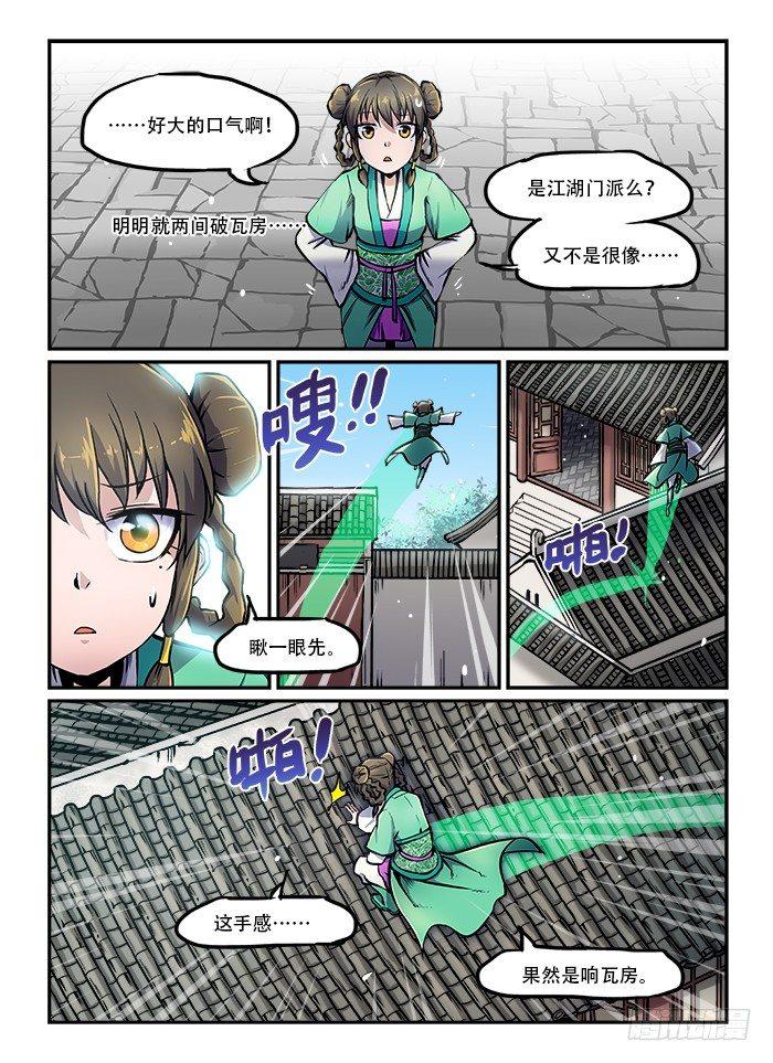 快意十三刀22漫画,第六十八回 债台高筑1图