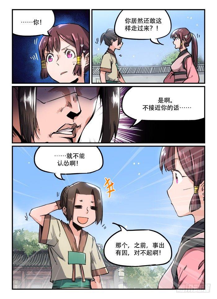 快意十三刀女主漫画,第一一二回 五花大绑2图