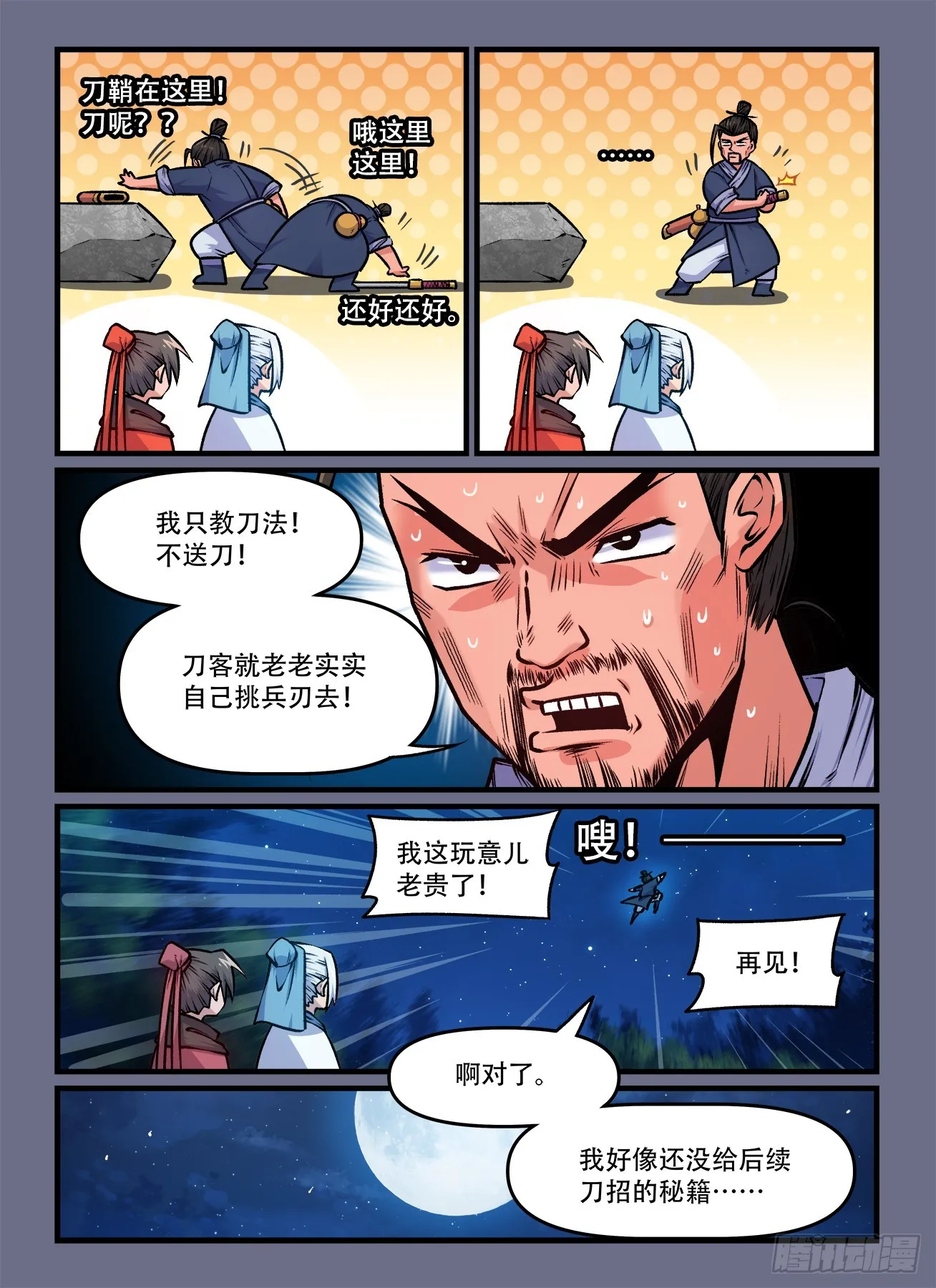 快意十三刀漫画介绍漫画,第一九二回 东方既白2图