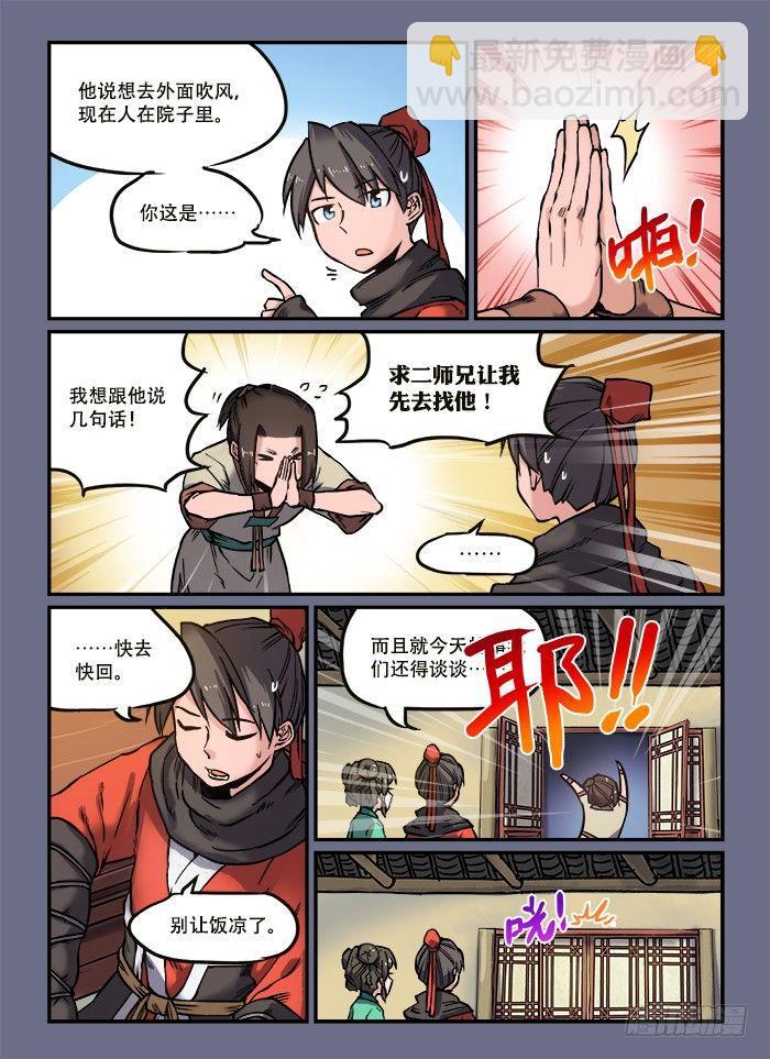 快意十三刀5漫画,第八十六回 手足无措2图