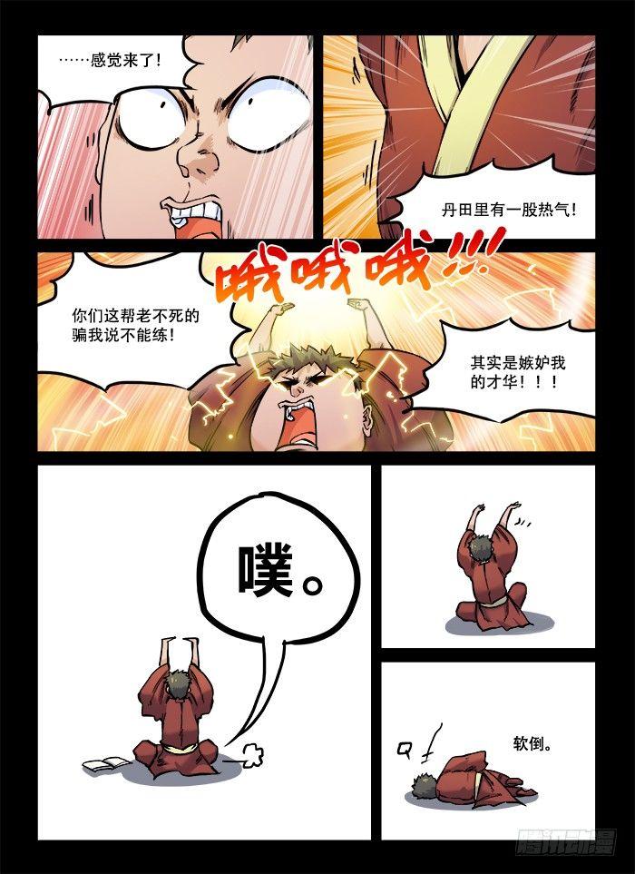 快意十三刀女主漫画,第八十九回 浮生若梦1图