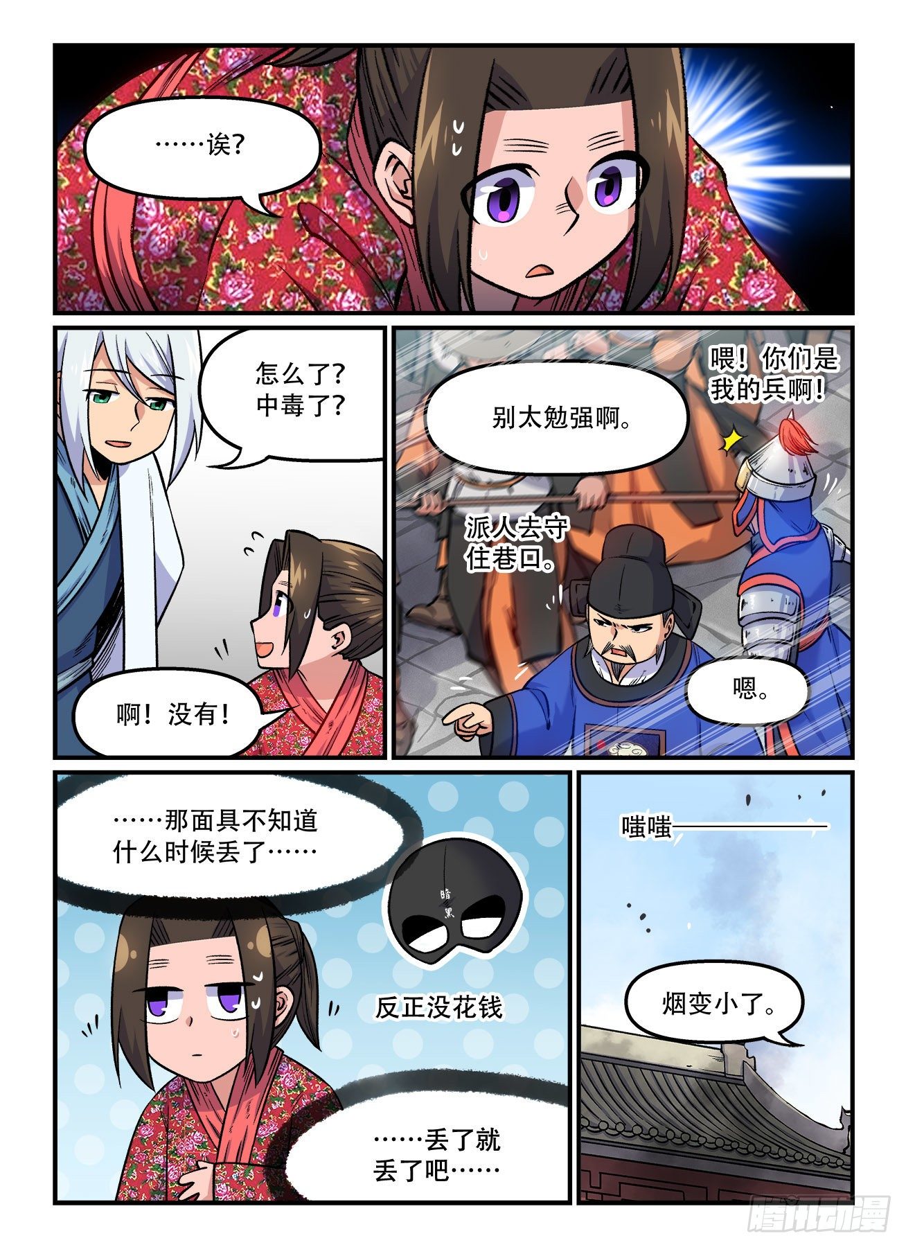 快意十三刀22漫画,第一七二回 尘埃落定1图