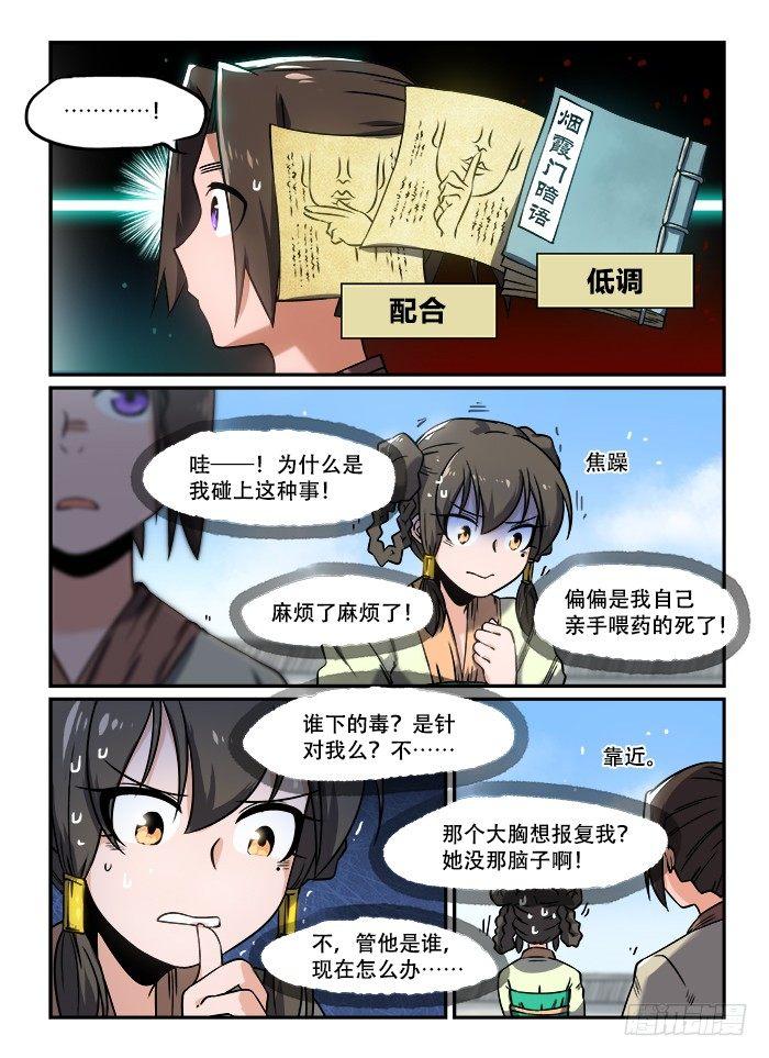 快意十三刀22漫画,第一二八回 好言相劝1图