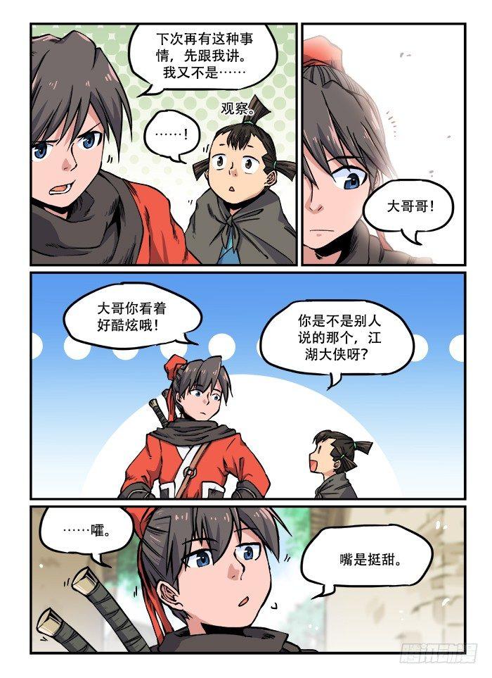 快意十三刀腾讯漫画漫画,第一〇九回 孤苦伶仃2图