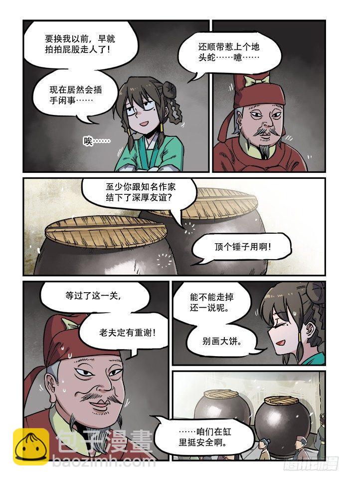 快意十三刀主角漫画,第七十四回 东躲西藏1图