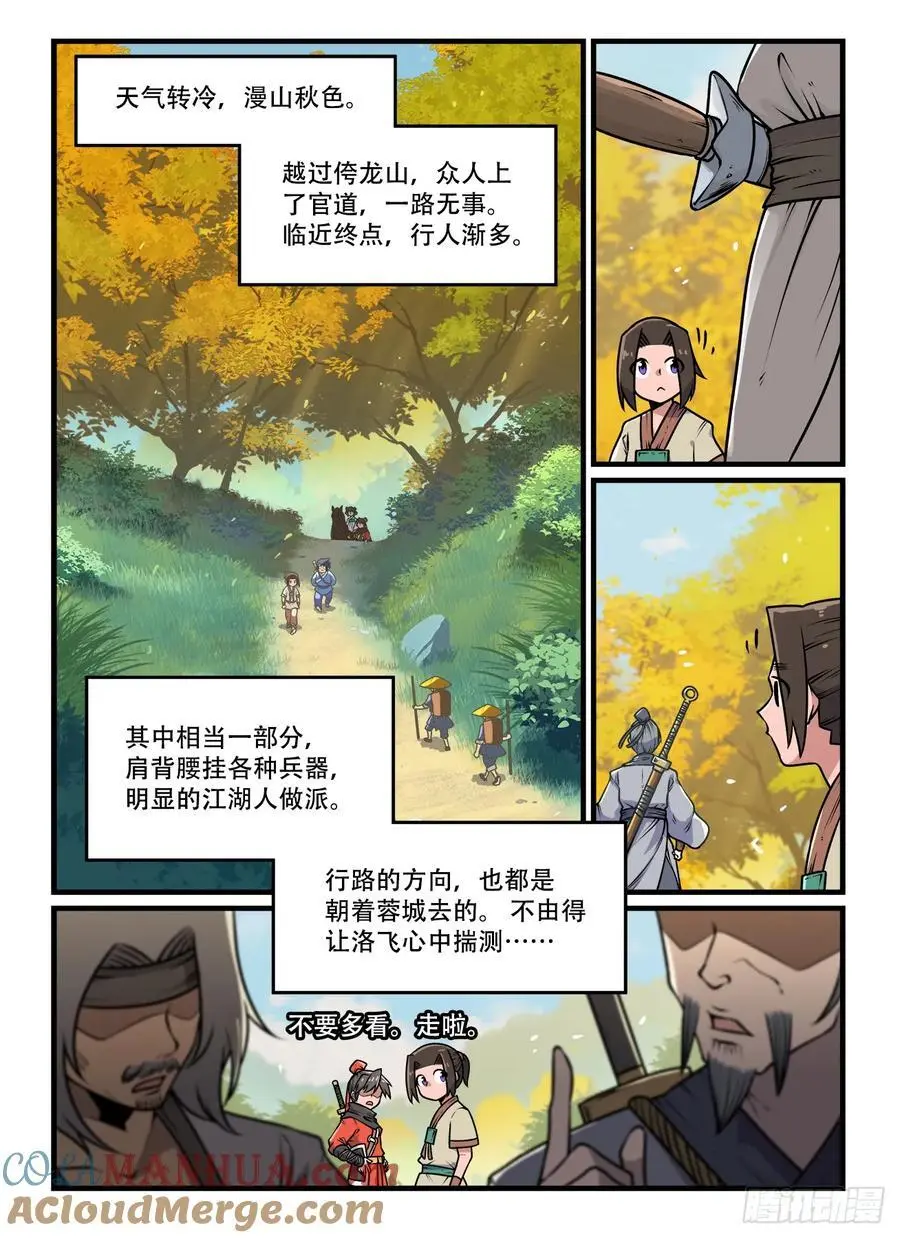 快意十三刀腾讯漫画漫画,第一九七回 不同人2图