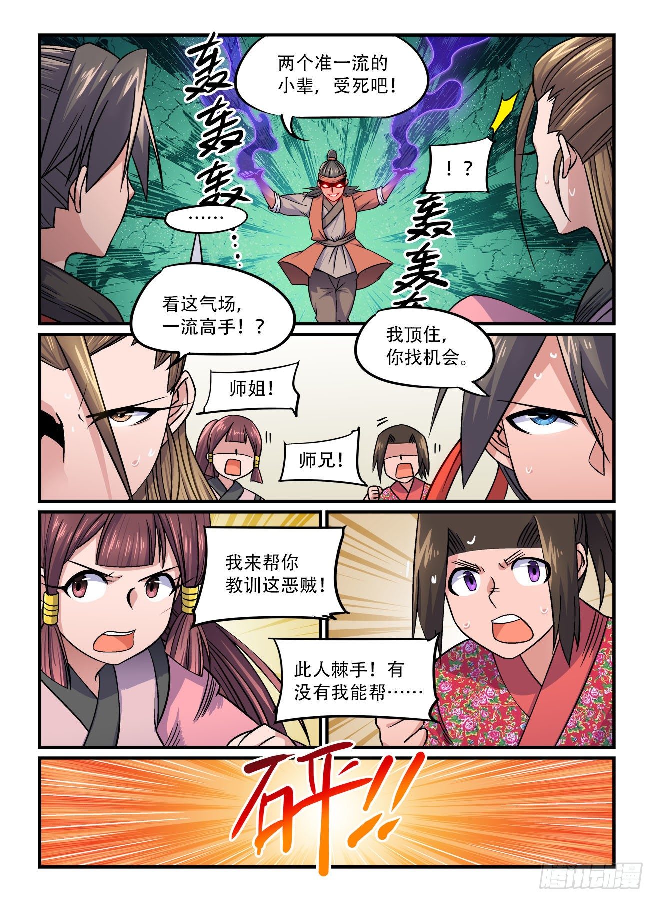 快意十三刀第6集漫画,第一六〇回  一人一脚1图