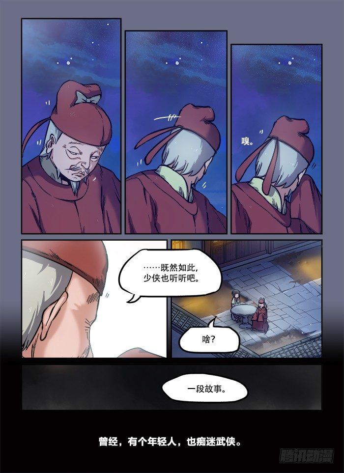 快意十三刀月饼现状漫画,第八十八回 想当初1图