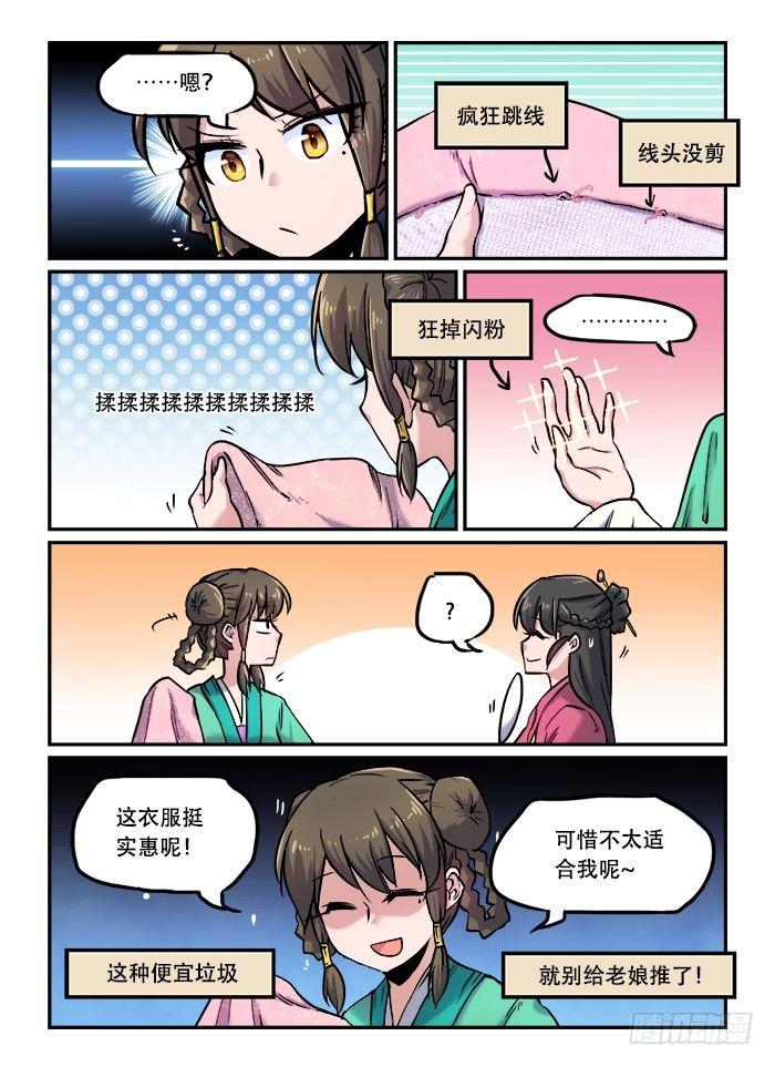 快意十三刀为什么断更了漫画,第九十九回 无商不奸2图