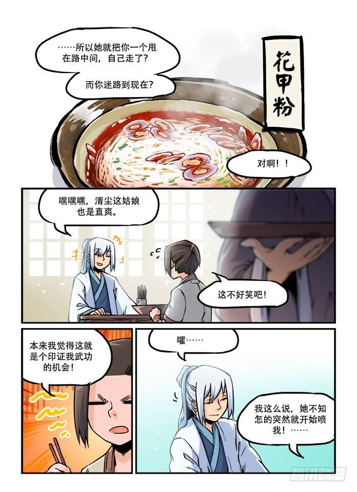 快意十三刀动漫免费观看漫画,第四十五回 实力解说2图