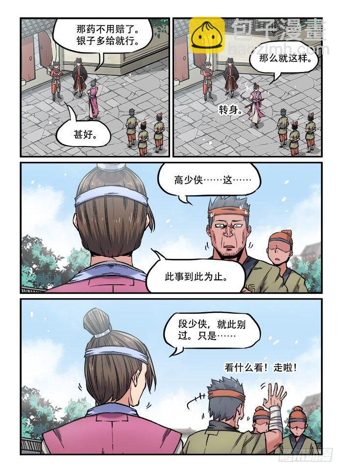 快意十三刀8漫画,第九十六回 横叉一脚2图