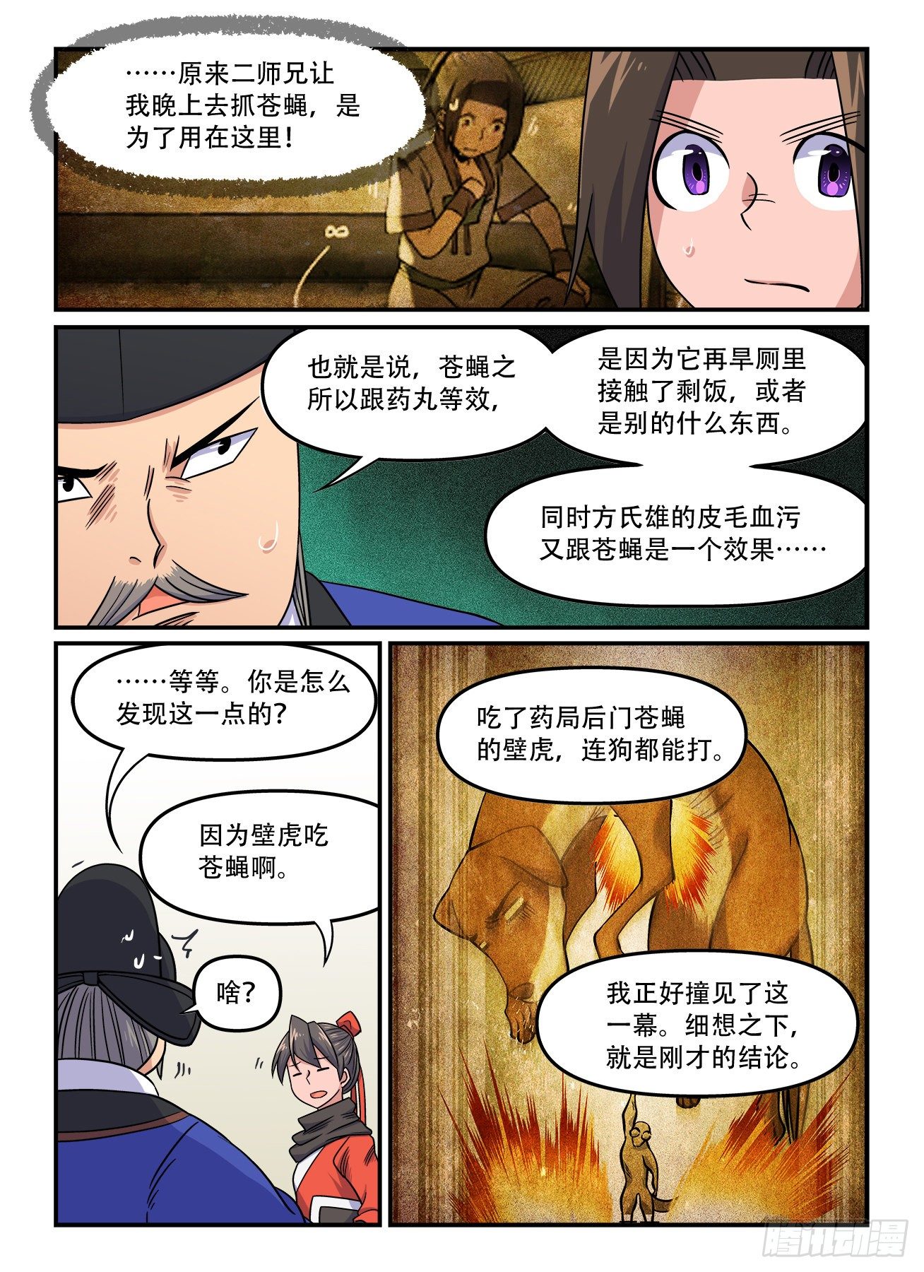 快意十三刀漫画解说漫画,第一五七回 大胆假设2图