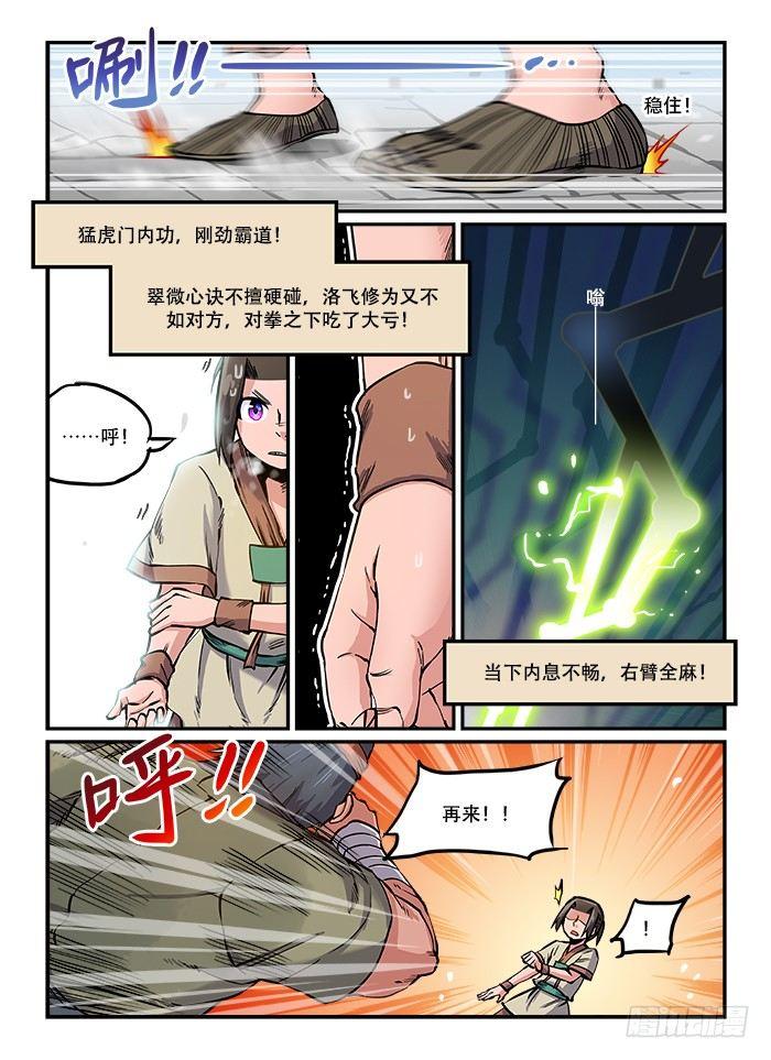 快意十三刀在线观看漫画,第八十回 一口闷2图