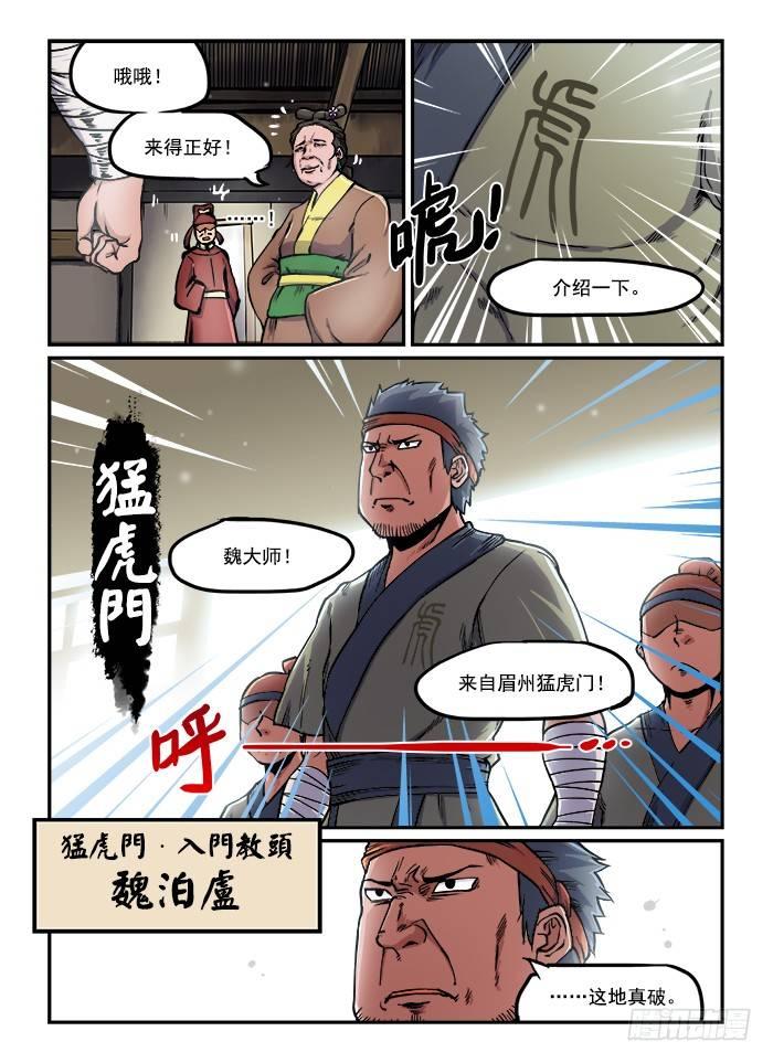 快意十三刀腾讯漫画漫画,第六十九回 走为上1图