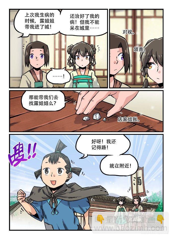 快意十三刀主角漫画,第一一〇回 青衣红袖2图