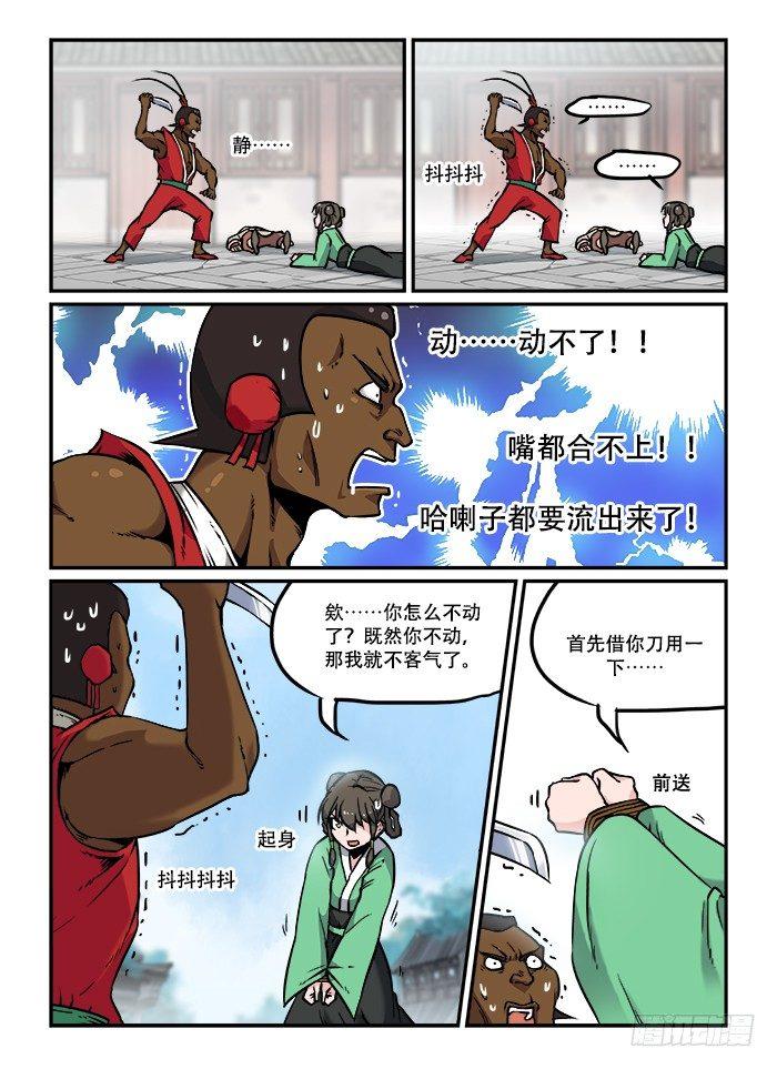 快意十三刀动漫免费观看漫画,第三十三回 深藏功名2图