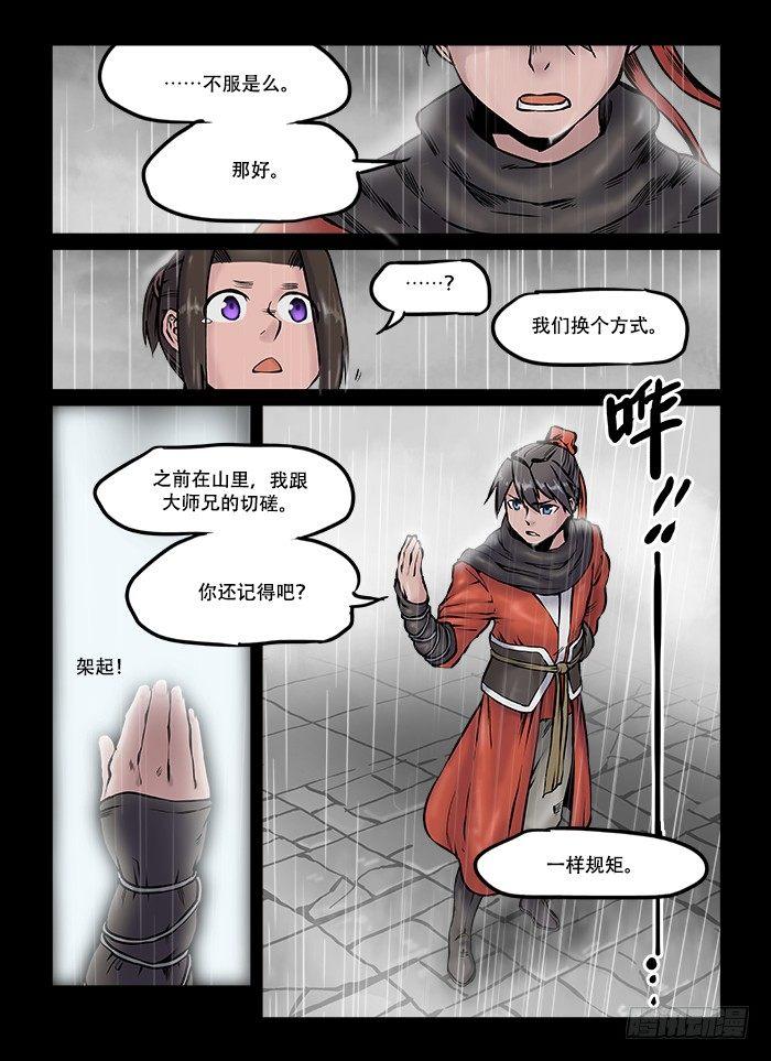 快意十三刀为什么断更了漫画,第六十回 生来倔强2图