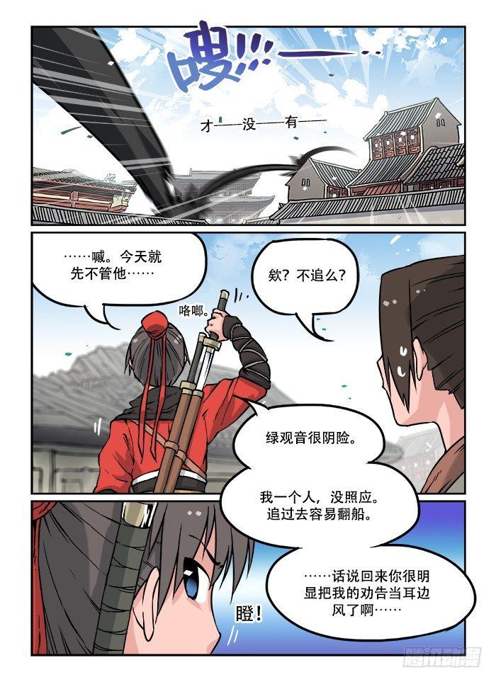 快意十三刀漫画解说漫画,第十六回 讨价还价1图