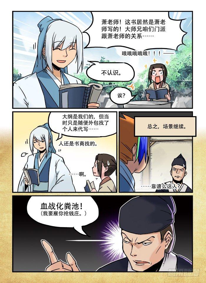 快意十三刀漫画,第三十五回 空穴来风2图