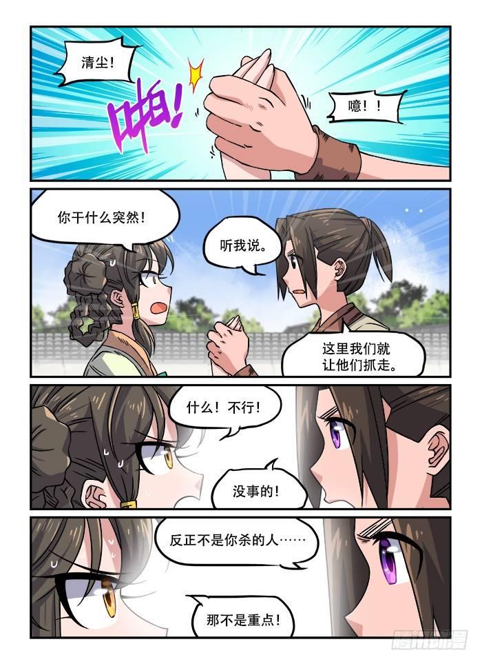 快意十三刀22漫画,第一二八回 好言相劝2图