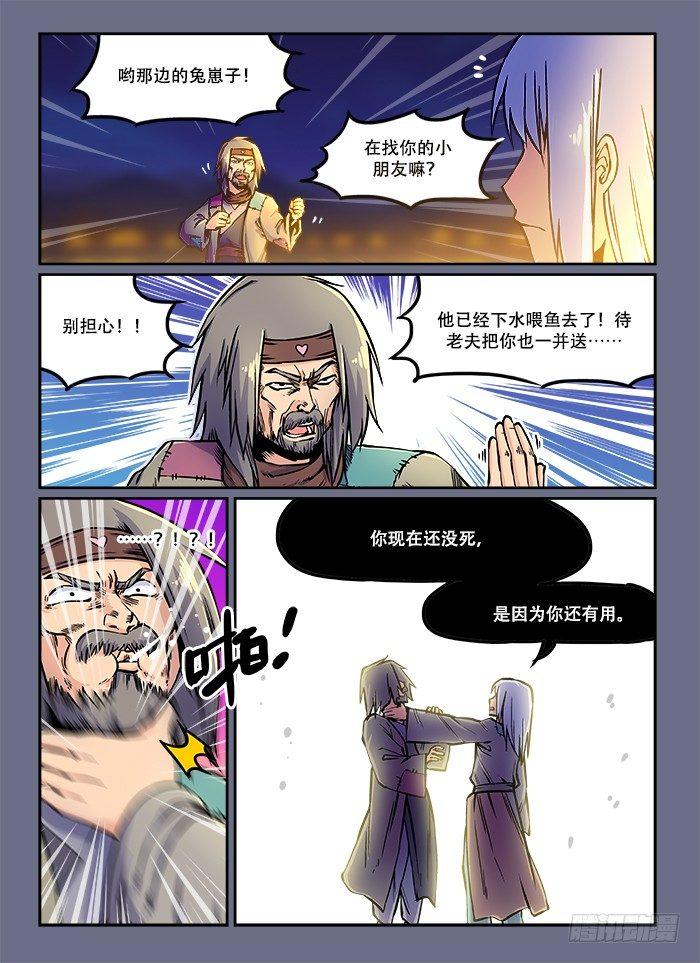 快意十三刀百度百科漫画,第五十五回 千钧一发1图