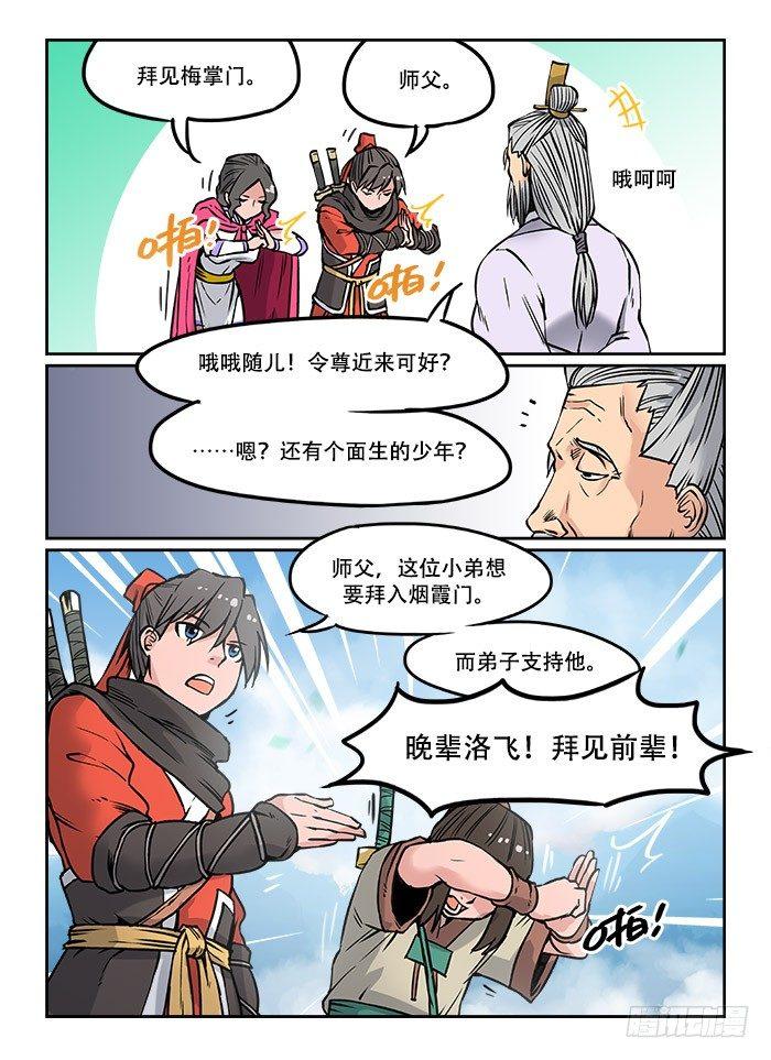 快意十三刀4漫画,第十九回 重峦叠嶂2图