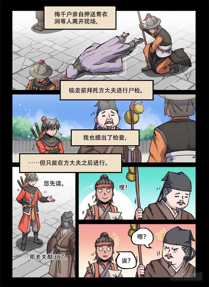 快意十三刀漫画,第一三〇回 明争暗斗2图