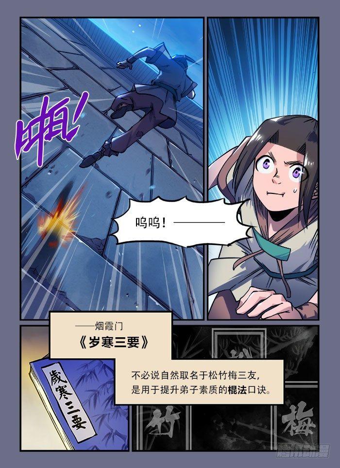 快意十三刀百度百科漫画,第一三七回 岁寒三要2图