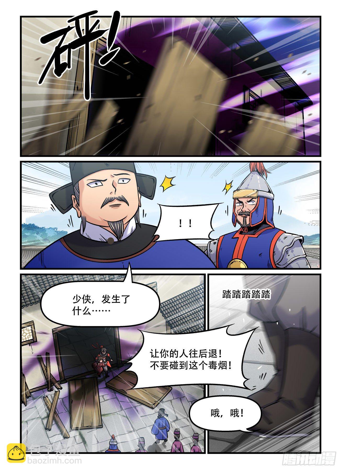 快意十三刀漫画,第一七二回 尘埃落定1图